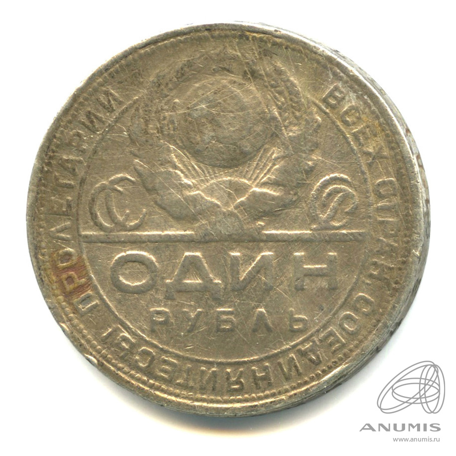 1 рубль 1924 ПЛ — Рабочий и колхозник