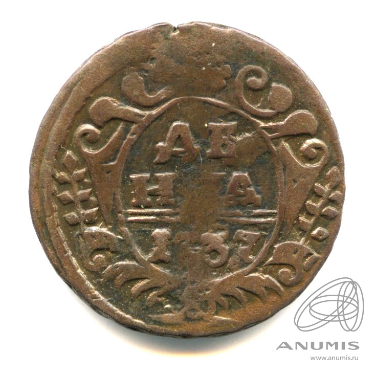 Деньга (½ копейки) 1737 — (½ копейки) - Орел 1730 г (Орел 1730 г.)