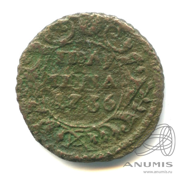Полушка (¼ копейки) 1736 — (¼ копейки) - Орел 1735 г (Орел 1735 г.)