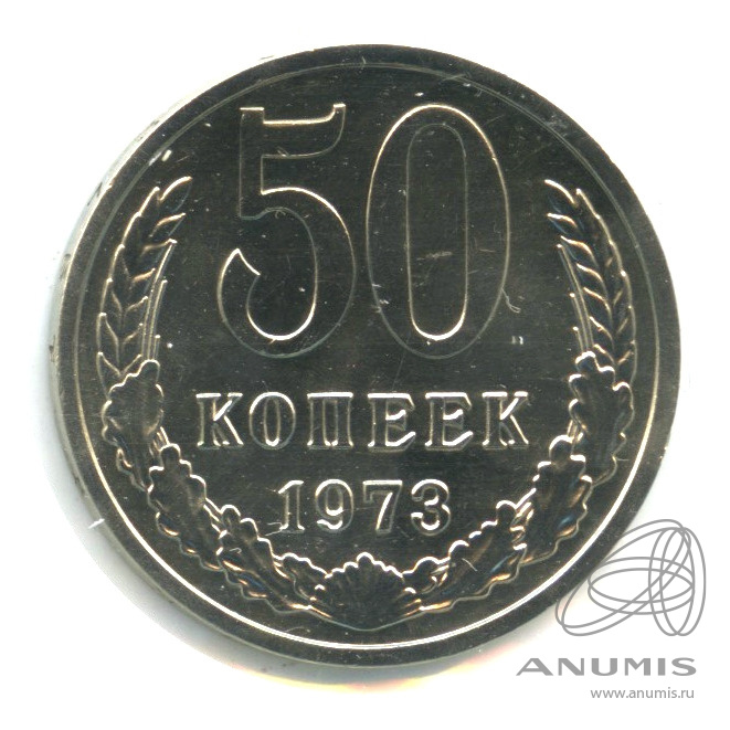50 копеек 1973 — В холдере