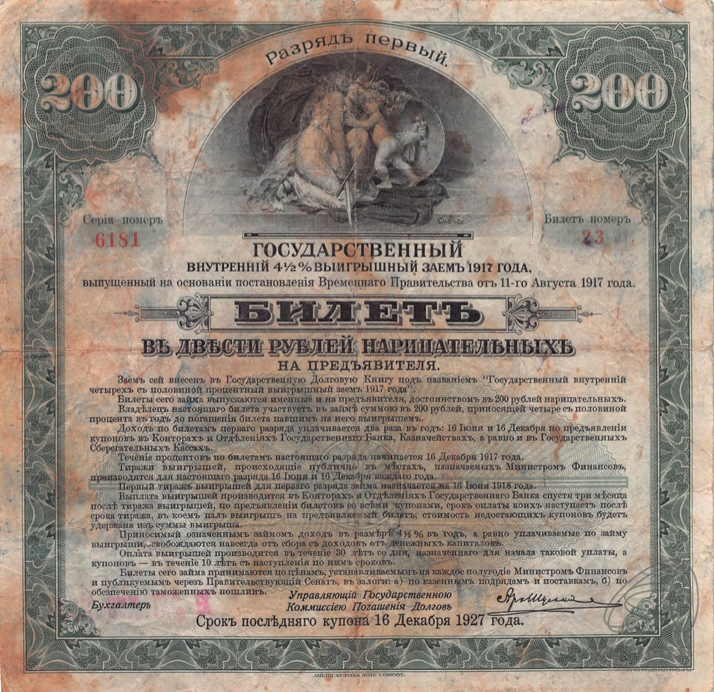 Облигации Российской империи. Первый выигрышный заем. Облигация золотого займа Российской империи. Крестьянский выигрышный заем 1924.