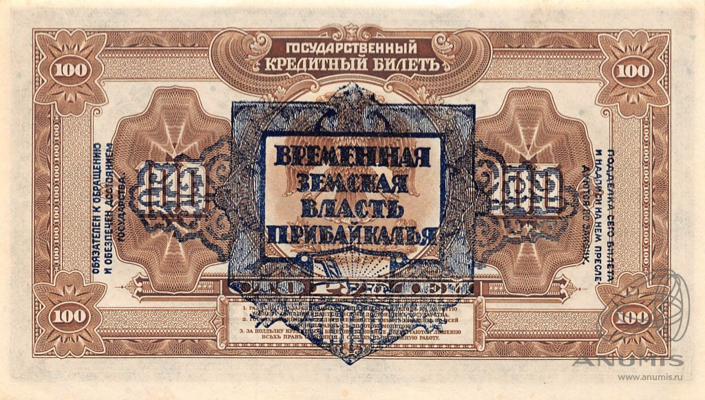 100 рублей 1918 — Государственный Кредитный Билет. Без подписей на аверсе (Без подписей на аверсе)
