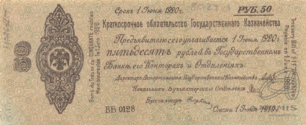 50 рублей 1919 — 5% краткосрочное обязательство Государственного Казначейства 1918-1919 г. Дата выпуска: 01.06.1919 (Дата выпуска: 01.05.1919)