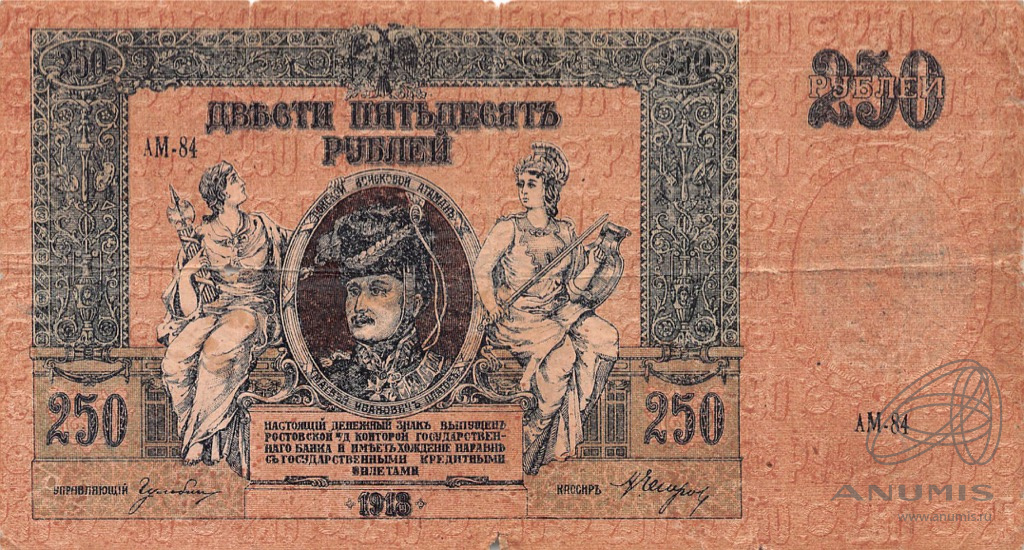 250 рублей 1918 — В/з вензель, серии АЖ-35…АТ-34 (В/з вензель, серии АЖ-35…АТ-34)
