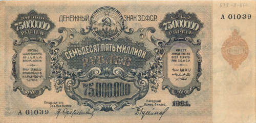 75 миллионов рублей — ЗСФСР 1924