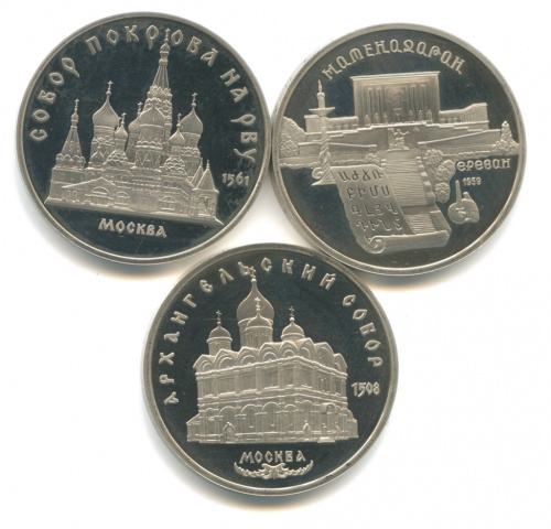 Лот монет «5 рублей». 3 шт