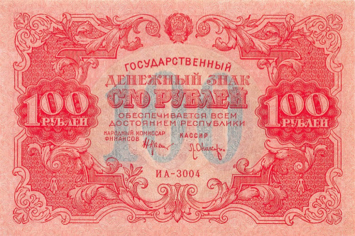 100 рублей — Нарком фин. Крестинский. Оникер 1922