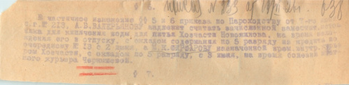 Документ — приказ № 233 1926