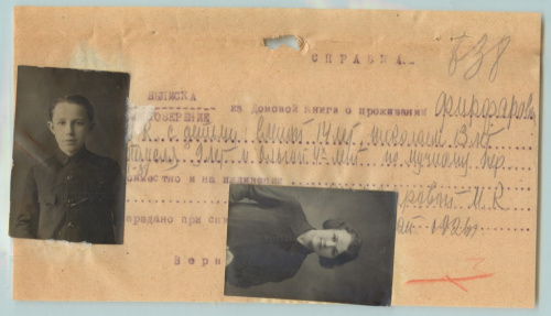 Документ — справка. Выписка из Домовой книги 1926