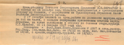Документ — справка 1926