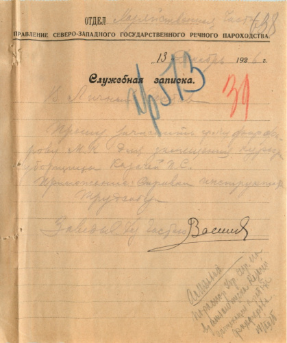 Документ — служебная записка 1926