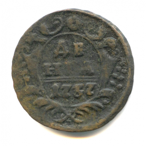 Деньга (½ копейки) — Орел 1730 г 1737