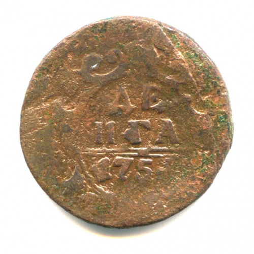 Деньга (½ копейки) 175?