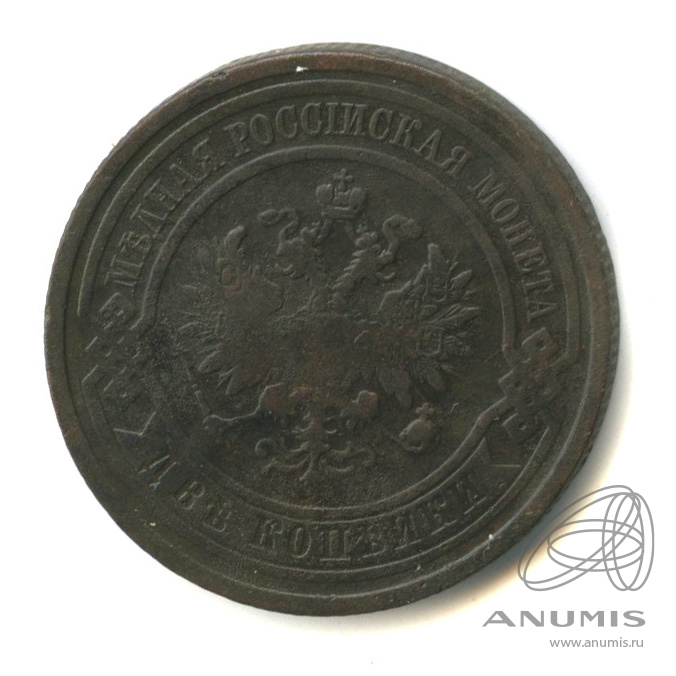 2 копейки 1908 СПБ