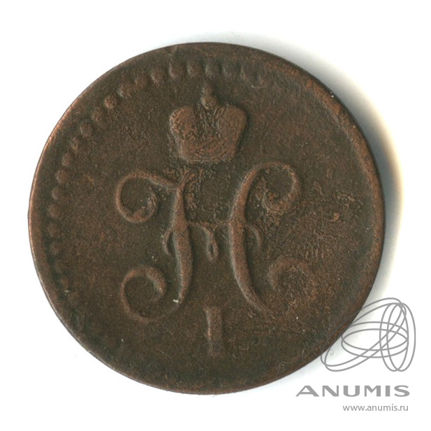 ½ копейки серебром 1841 ЕМ — Вензель Николая I