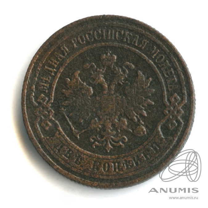 2 копейки 1905 СПБ