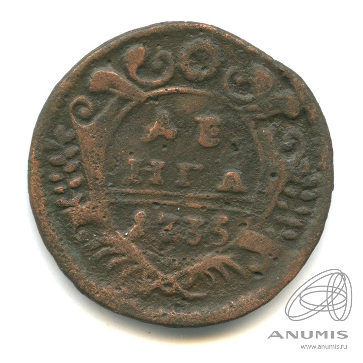 Деньга (½ копейки) 1735 — (½ копейки) - Орел 1730 г (Орел 1730 г.)