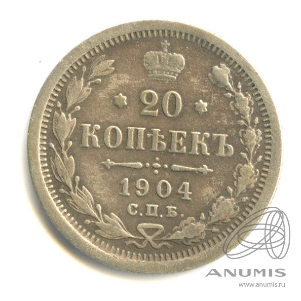20 копеек 1904 СПБ АР — Орел 4 типа (Орел 4 типа)