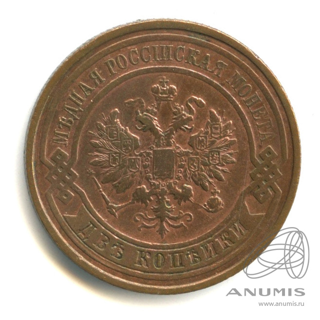 2 копейки 1914 СПБ