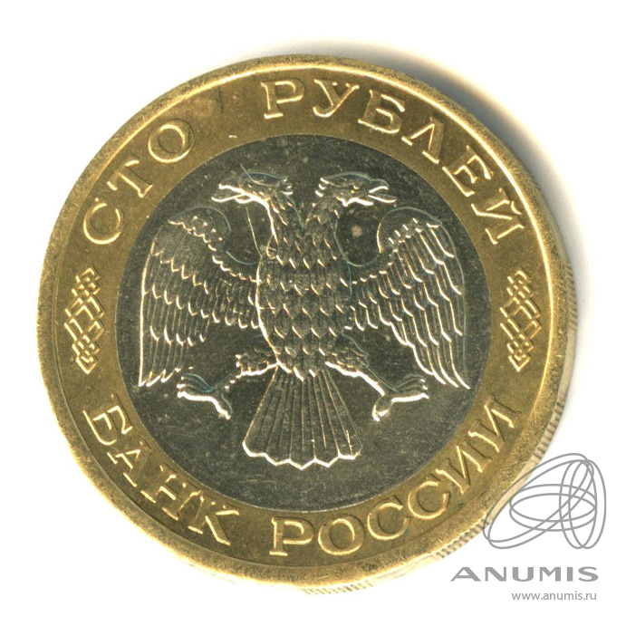 100 рублей 1992 ЛМД
