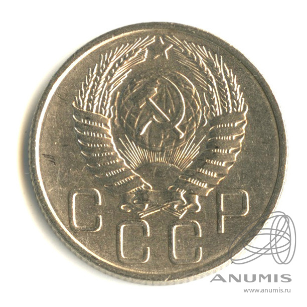 20 копеек 1954 — Венок 16 лент