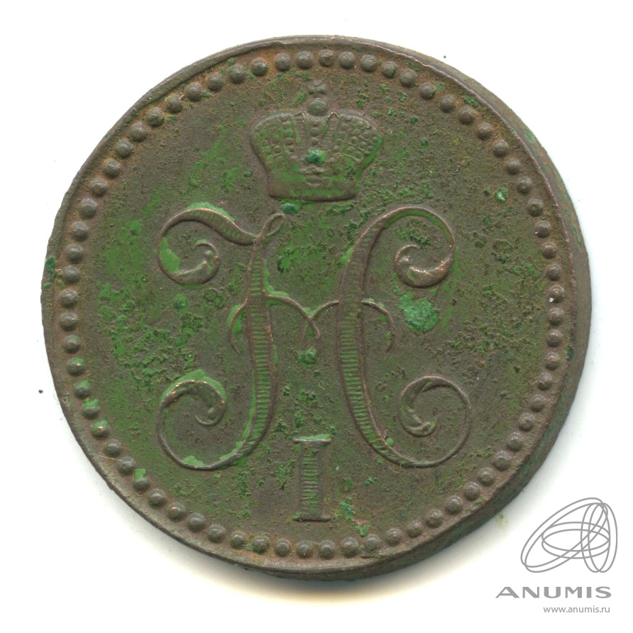 2 копейки серебром 1843 ЕМ