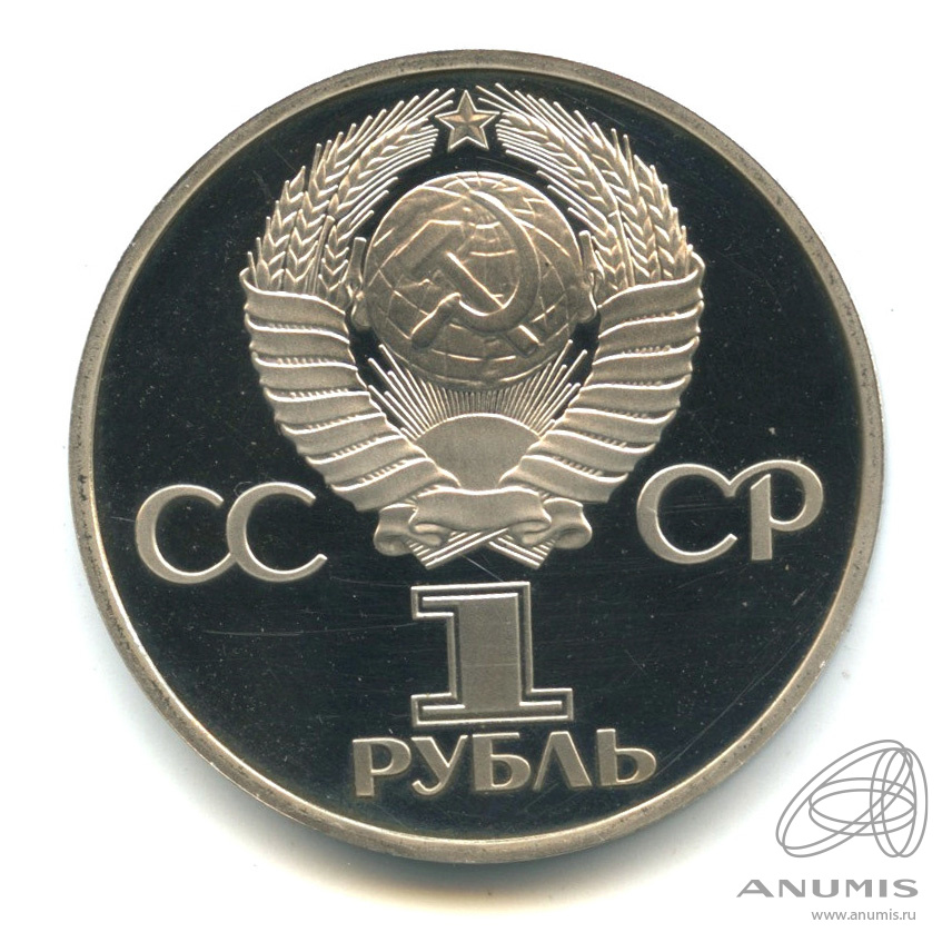1 рубль 1982 Н — 60 лет СССР. В капсуле.оводел (Новодел)
