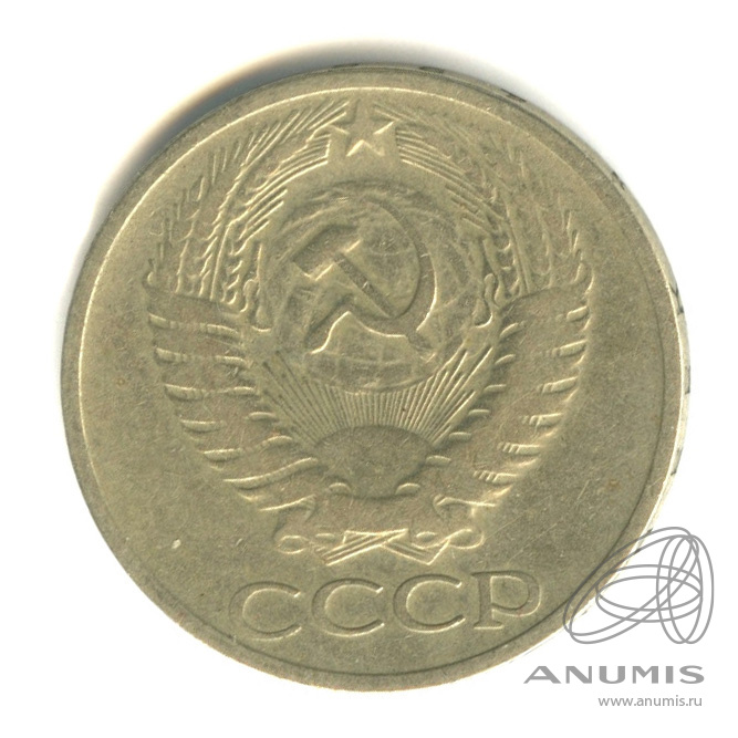 50 копеек 1964