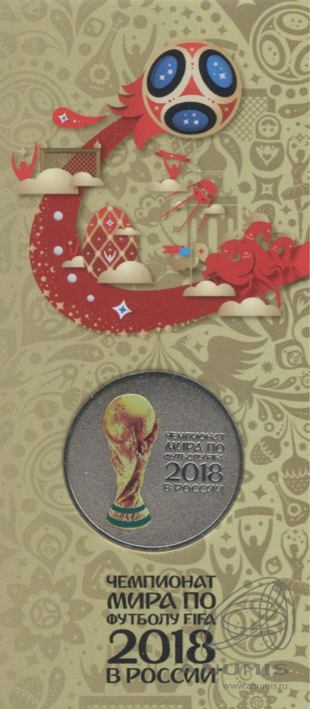 25 рублей 2018 ММД — Кубок (Надпись справа). Чемпионат мира по футболу FIFA в России (в специальном исполнении). В блистере