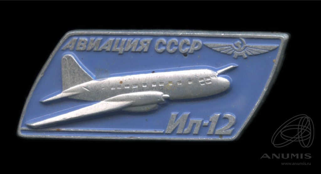 Значок Ввс Ссср Купить