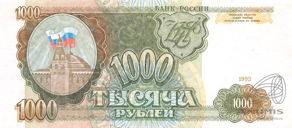 1000 росси. Купюра 1000 рублей 1993. 1000 Рублей 1993 года. 1 Тысяча рублей 1993.