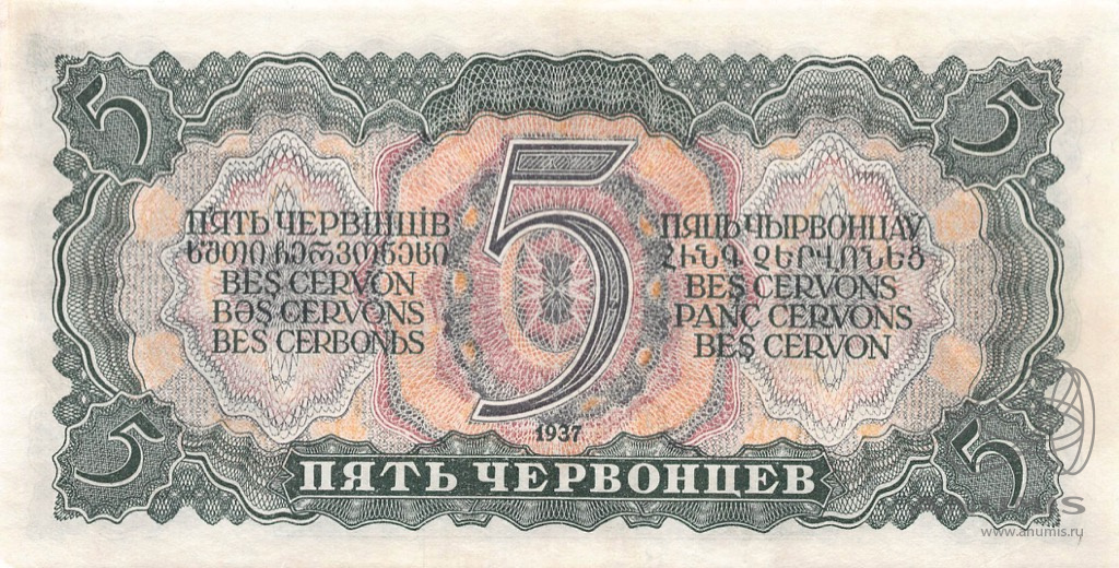 5 червонцев 1937 АА-ЯЯ — Реставрация