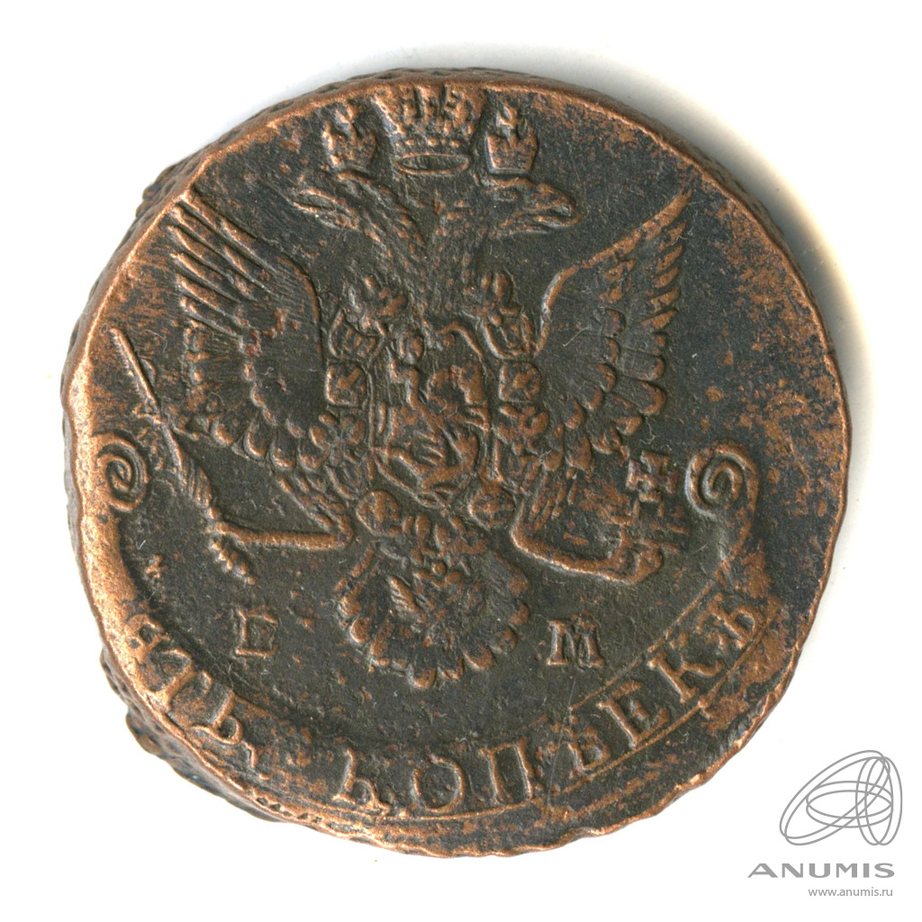 5 копеек 1782 ЕМ — Вензель императрицы Екатерины II Великой. Орел 1780 г. Екатеринбург (Орел 1780 г. Екатеринбург)