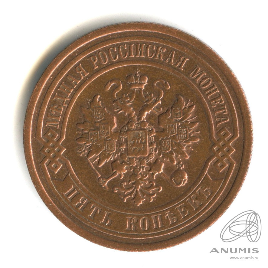 5 копеек 1911 СПБ — Фрагменты красного штемпельного блеска