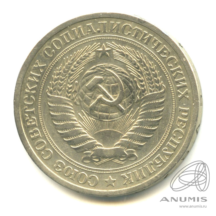 1 рубль 1965