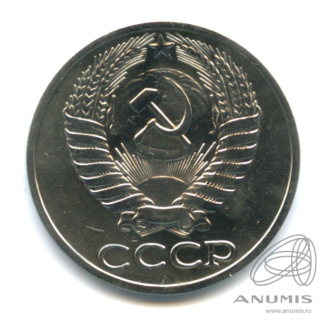 50 копеек 1965 — Наборная