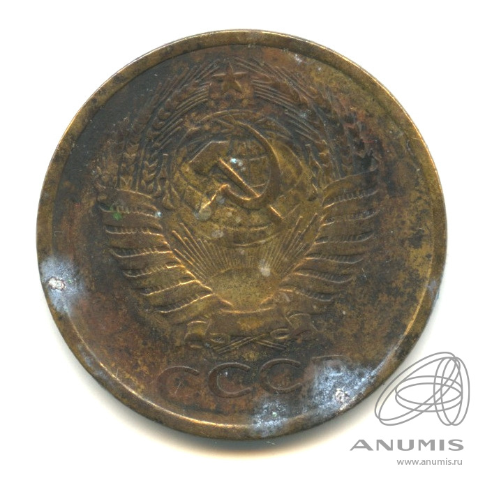 5 копеек 1961