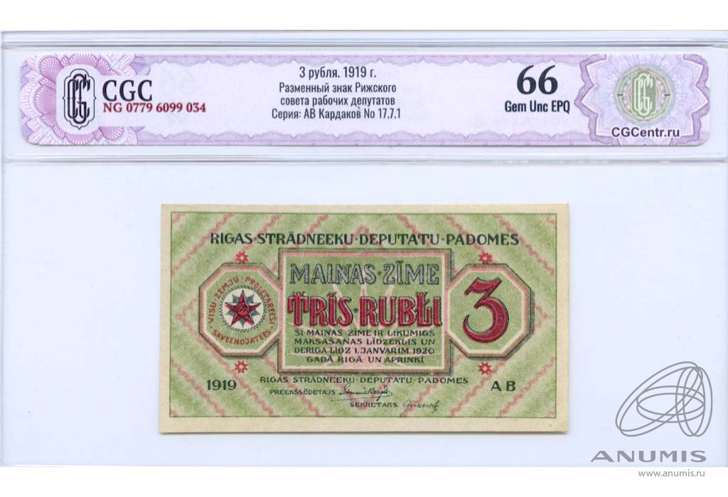 рижский рубль