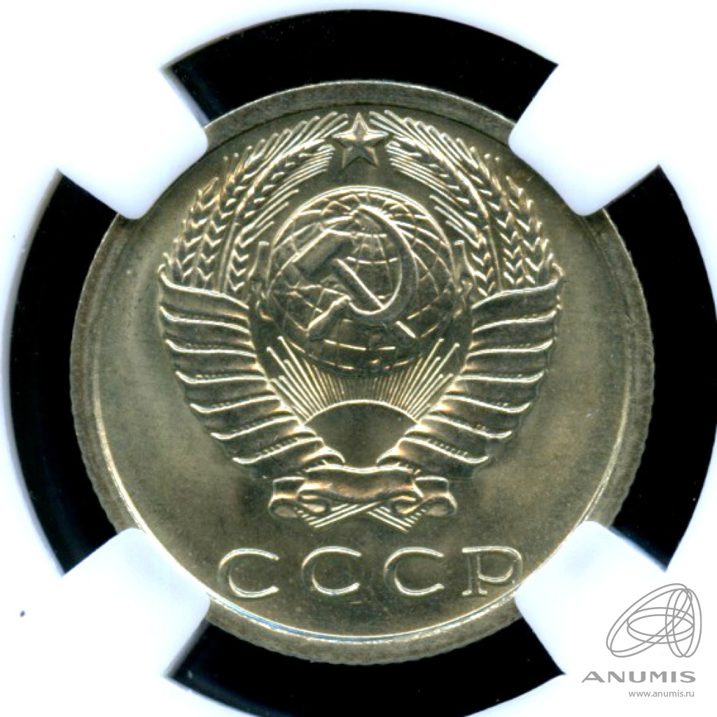 15 копеек 1977 — В слабе ННР - MS 65 1977
