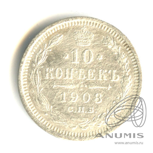 10 копеек 1908 СПБ ЭБ — Орел нового типа (Орел нового типа)