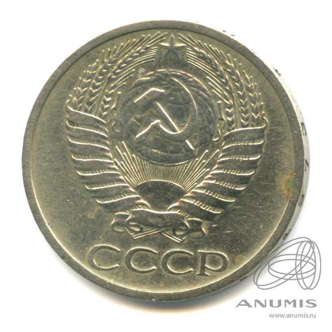 50 копеек 1973