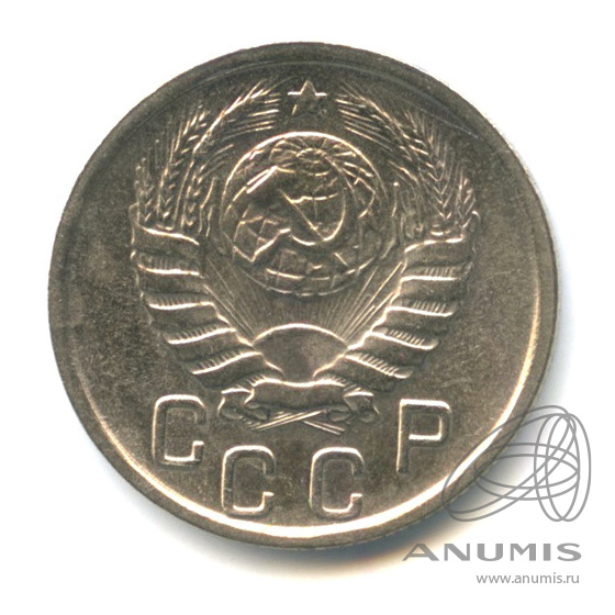 15 копеек 1946 — Венок 11 лент