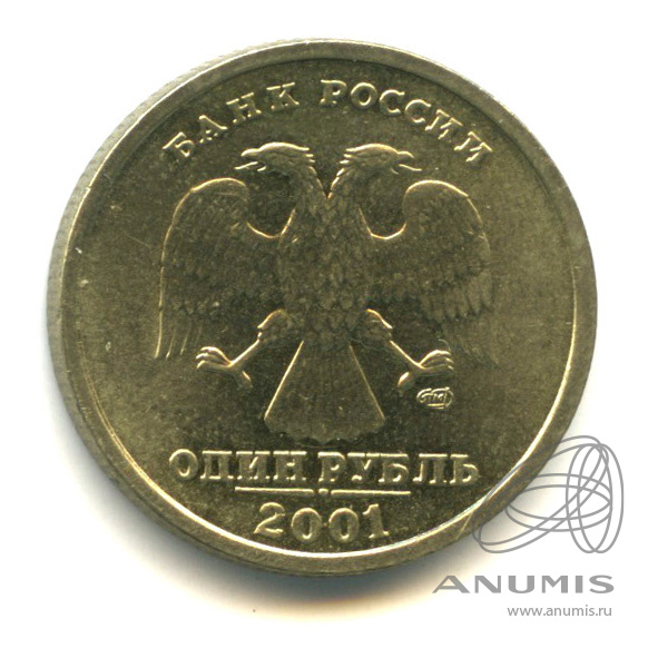 1 рубль 2001 СПМД — 10-летие Содружества Независимых Государств