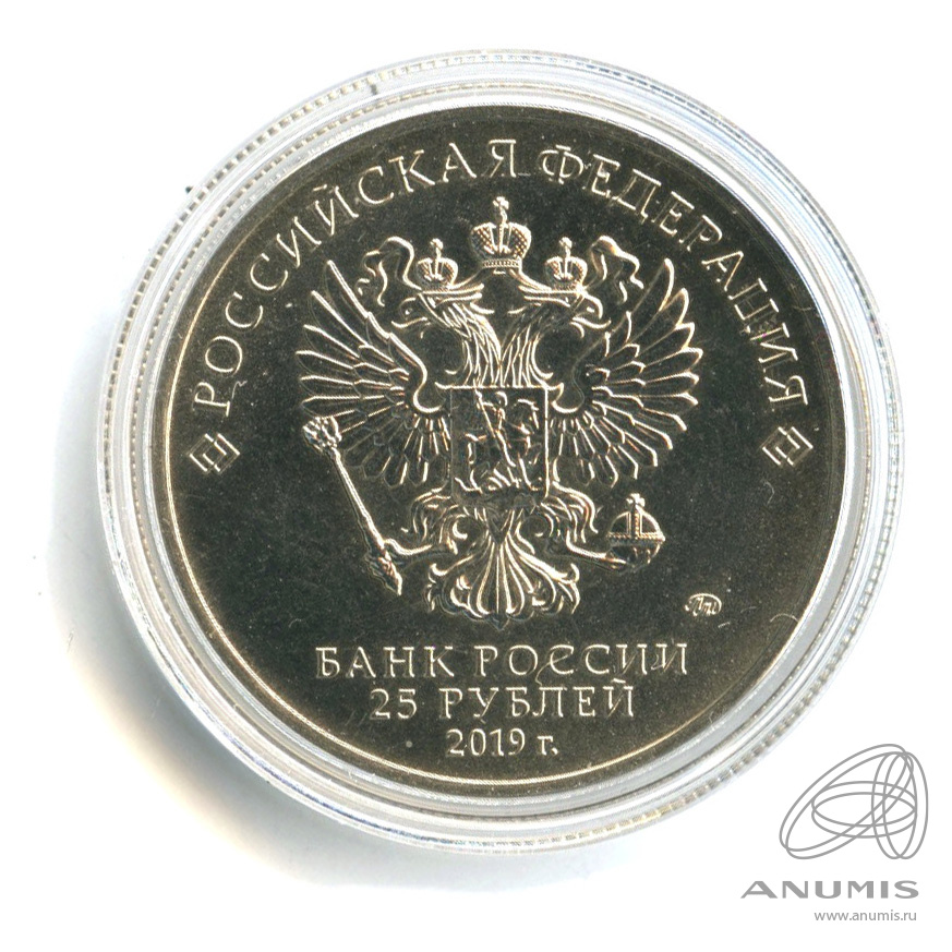 25 рублей 2019 ММД — Бременские музыканты. В капсуле. Цветное покрытие