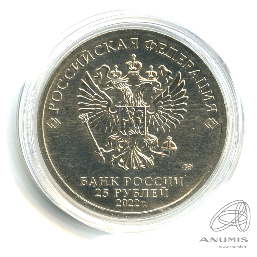 1 рубль 2022 ммд. 25 Рублей 2022.