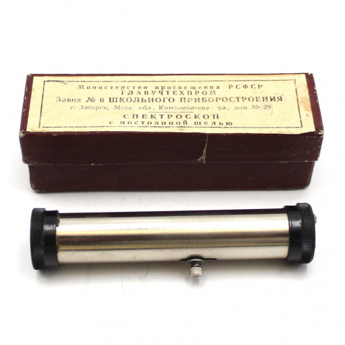 Спектроскоп. Завод № 6 Школьного приборостроения. В коробке 11,5×3,5 см