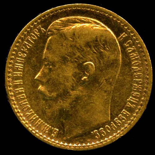 15 рублей — Портрет Николая II Империал. РОСС заходит за обрез шеи 1897 АГ