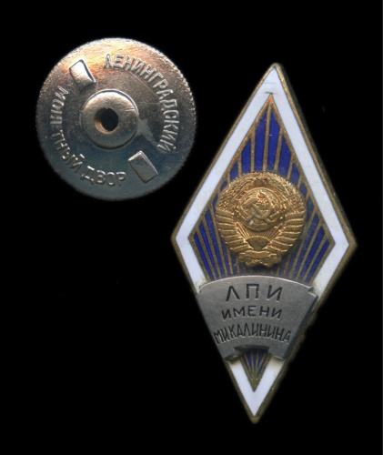 Знак «Об окончании ЛПИ им. М.И. Калинина». Крепление: винт. Тяжелый, эмаль