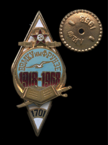 Знак «КВВМКУ им. Фрунзе. 1918−1968». Крепление: винт. Тяжелый, эмаль. 9ЛЮМ