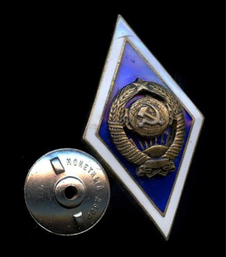 Знак «Об окончании университета». Крепление: винт. Тяжелый, эмаль. 16 лент в гербе. На клепках. Серебро 1946−1956